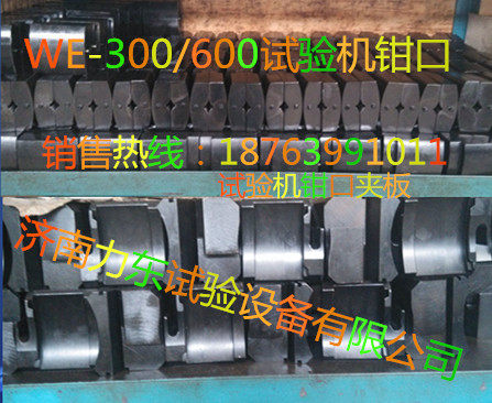 Hydraulic universal testing machine jaw flat sample jaw jaw clamp plate