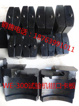 WE-300B tension machine jaw V-shaped fixture 10-20 Jinan factory tensile machine accessories jaw fixture