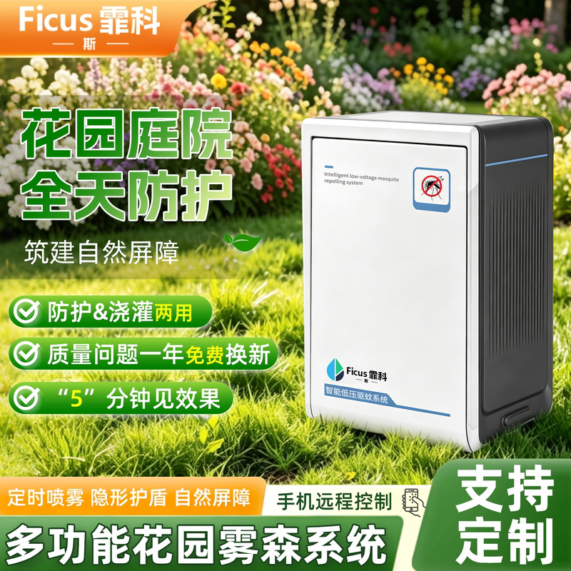 Garden Courtyard Mosquito Repellent System, Intelligent Timed Automatic Irrigation and Watering, Outdoor Mosquito Repellent and Fertilization Misting All-In-One Machine