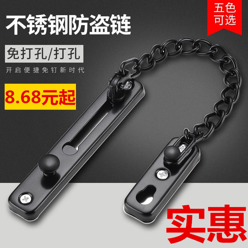 Stainless steel door chain Door chain lock hole-free safety chain lock Door bolt Door buckle buckle door lock Household thickened latch