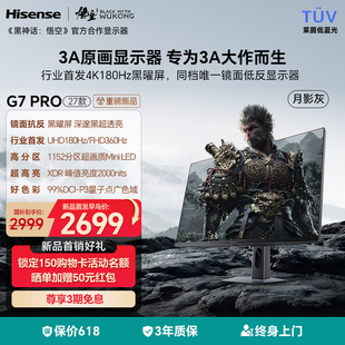【海信】G7PRO27款27英寸电竞显示器黑曜屏