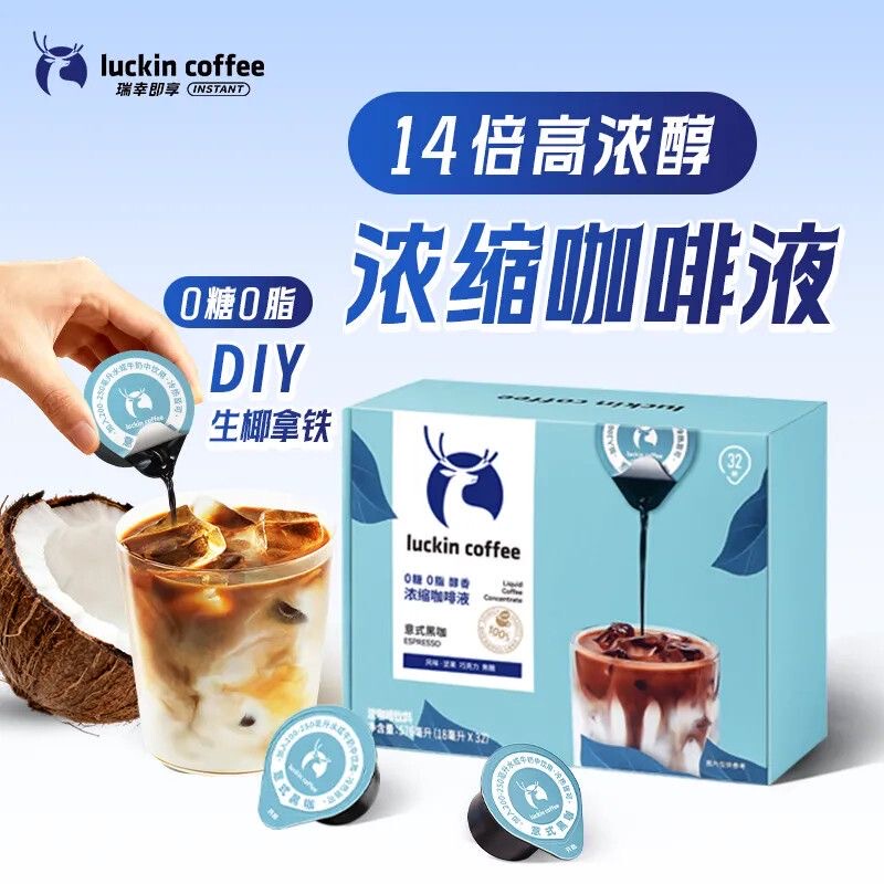 Luckin Coffee 32-Pack Box of Concentrated Coffee Liquid, 0 Sugar, 0 Fat, Italian Black Coffee, Coconut Latte, Instant Iced Americano Luckin Coffee 32-Pack Box of Concentrated Coffee Liquid, 0 Sugar, 0 Fat, Italian Black Coffee, Coconut Latte, Instant Iced Americano