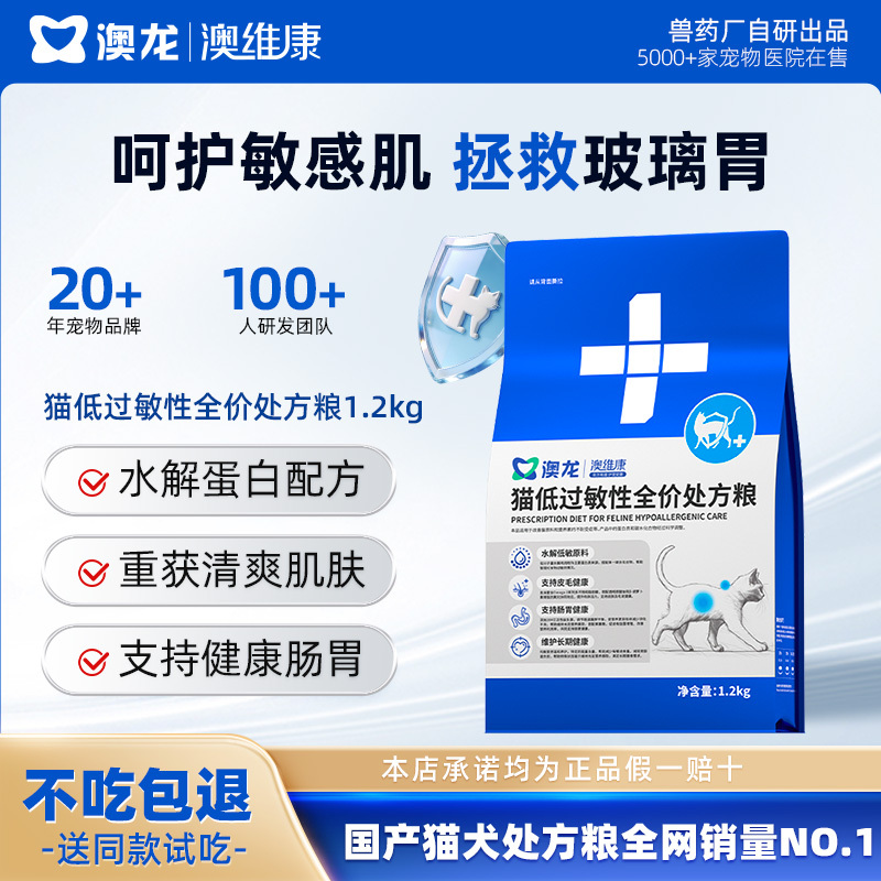Aolong Hypoallergenic Cat Food, Complete Prescription Food for Allergies, Skin and Digestive Issues, Food Sensitivities, Suitable for Adult and Kitten Cats Aolong Hypoallergenic Cat Food, Complete Prescription Food for Allergies, Skin and Digestive Issues, Food Sensitivities, Suitable for Adult and Kitten Cats