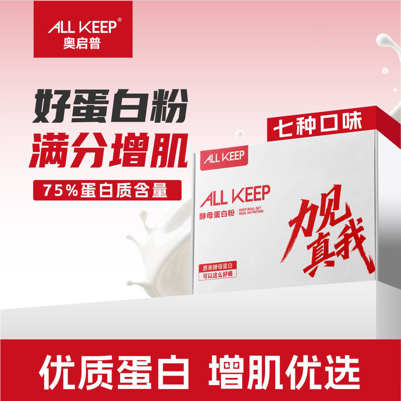 Allkeep Yeast Protein Powder Small White Box Sports Nutrition 75% Muscle Gain Weight Gain Trial Sample Official Genuine Product