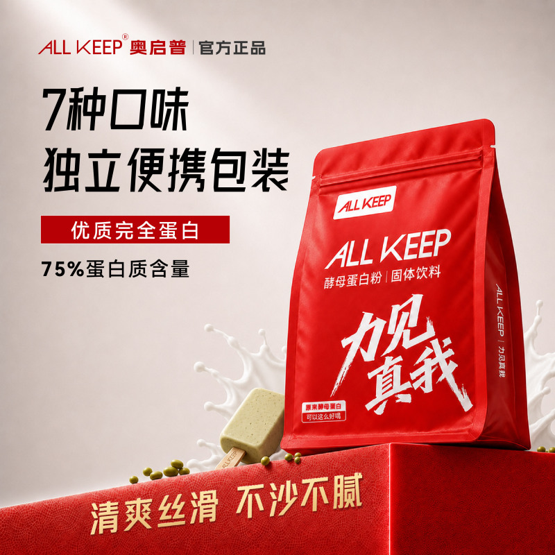 Allkeep Yeast Protein Powder Independent Portable Packaging Sports Nutrition 75% Muscle Gain Weight Gain Fitness Multiple Flavors Allkeep Yeast Protein Powder Independent Portable Packaging Sports Nutrition 75% Muscle Gain Weight Gain Fitness Multiple Flavors