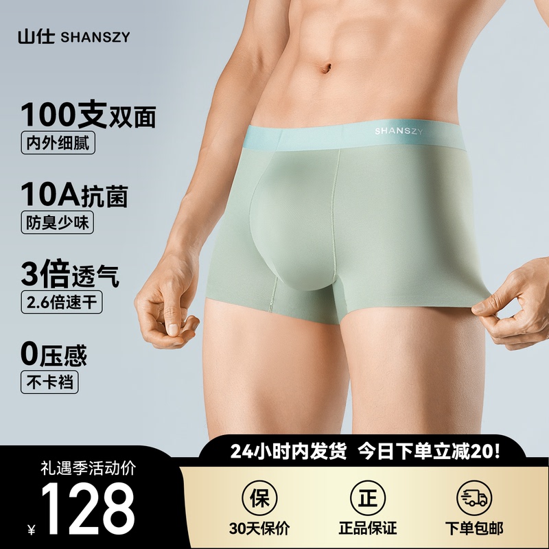 Shanshi Underwear 100-Count Modal Ice Silk 10A Antibacterial Sports Quick-Drying Breathable High-Elastic Boxer Briefs Shanszy