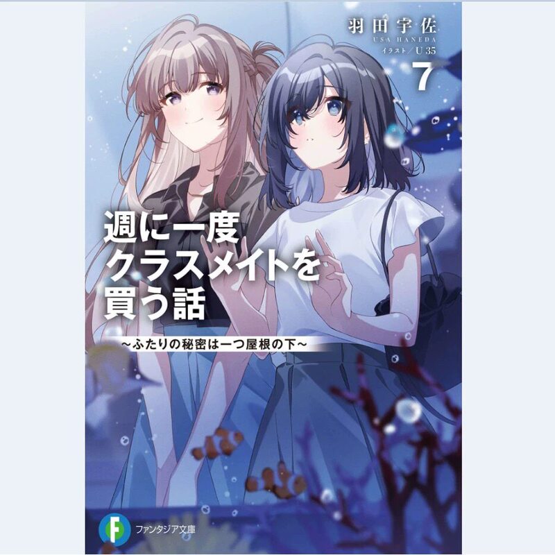 I Bought a Weekly Date with Her ~ Using a Five-Thousand-Yuan Excuse to Spend Time Together ~ (the Story of Buying a Classmate's Things Once a Week) 1-8 Simplified Chinese Serial Light Novel