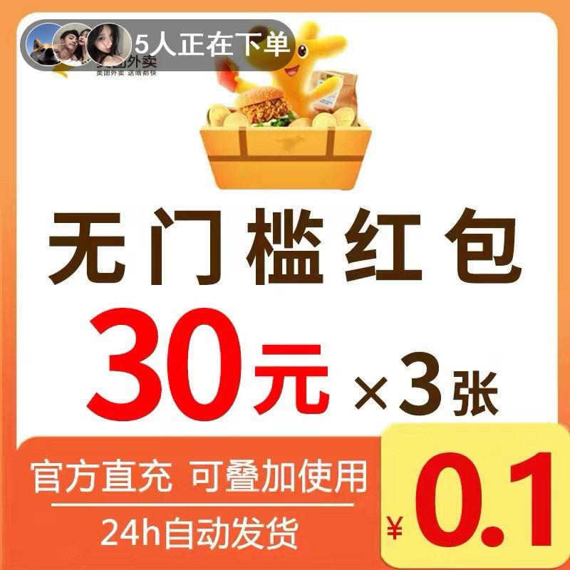 Meituan Takeout Coupons, Group Purchase with No Minimum Spend, Large-Value Meal Delivery Coupons, Red Envelope Takeout Coupons, Can Be Combined with Expansion Vouchers Meituan Takeout Coupons, Group Purchase with No Minimum Spend, Large-Value Meal Delivery Coupons, Red Envelope Takeout Coupons, Can Be Combined with Expansion Vouchers