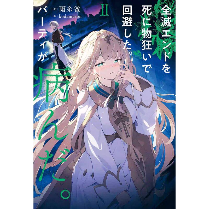 Light Novel Volumes 1-3: Frantically Avoiding the All-Encompassing Outcome The Team's Morale Is a Problem.   Simplified Chinese with Illustrations in Stock