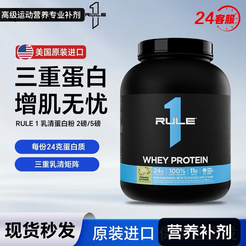 American Rule1 Triple Concentrated Whey Protein Powder 5 Pounds Whey Men's and Women's Fitness Muscle-Building Powder Imported Protein Powder American Rule1 Triple Concentrated Whey Protein Powder 5 Pounds Whey Men's and Women's Fitness Muscle-Building Powder Imported Protein Powder
