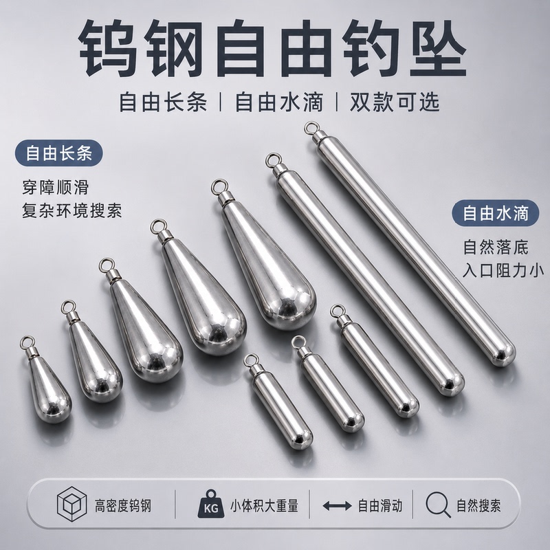 Tungsten Steel Sliding Lead Sinker, New Long-Drop Water Drop Style, High-Density Precision Craftsmanship, Lure Accessories, Anti-Snagging