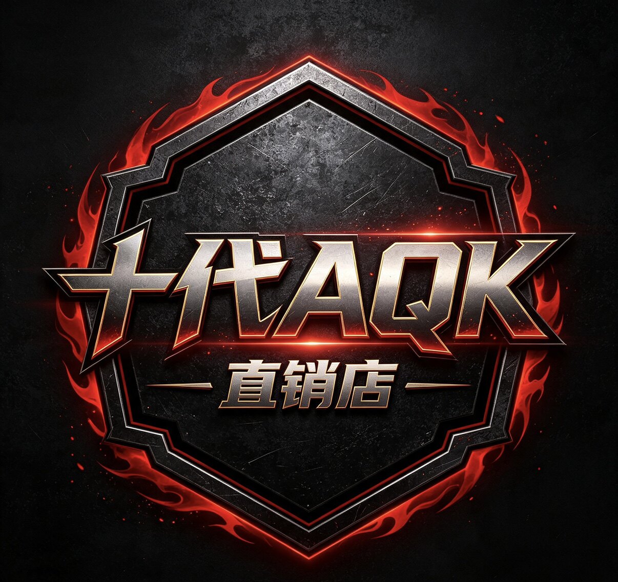 十代AQK直销店