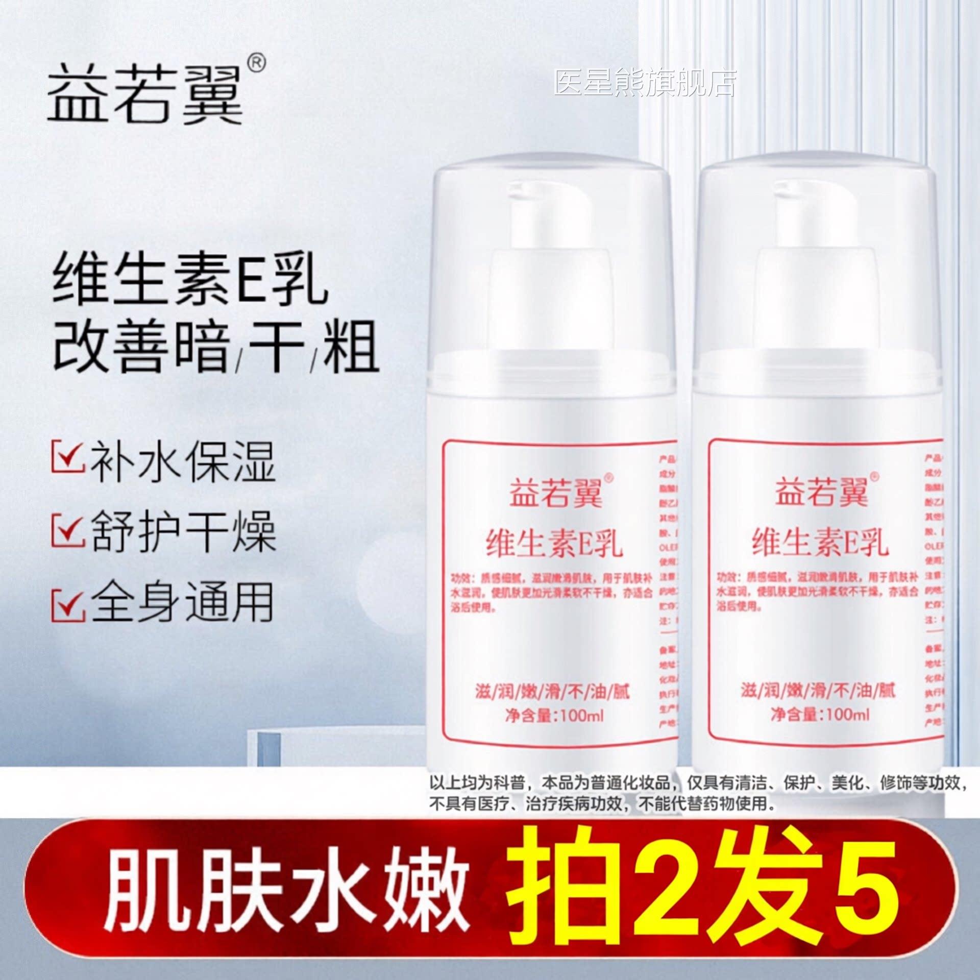 Yiruoyi bottle vitamin e milk genuine body lotion face cream ve milk hydrating moisturizing 3 affordable skin care products