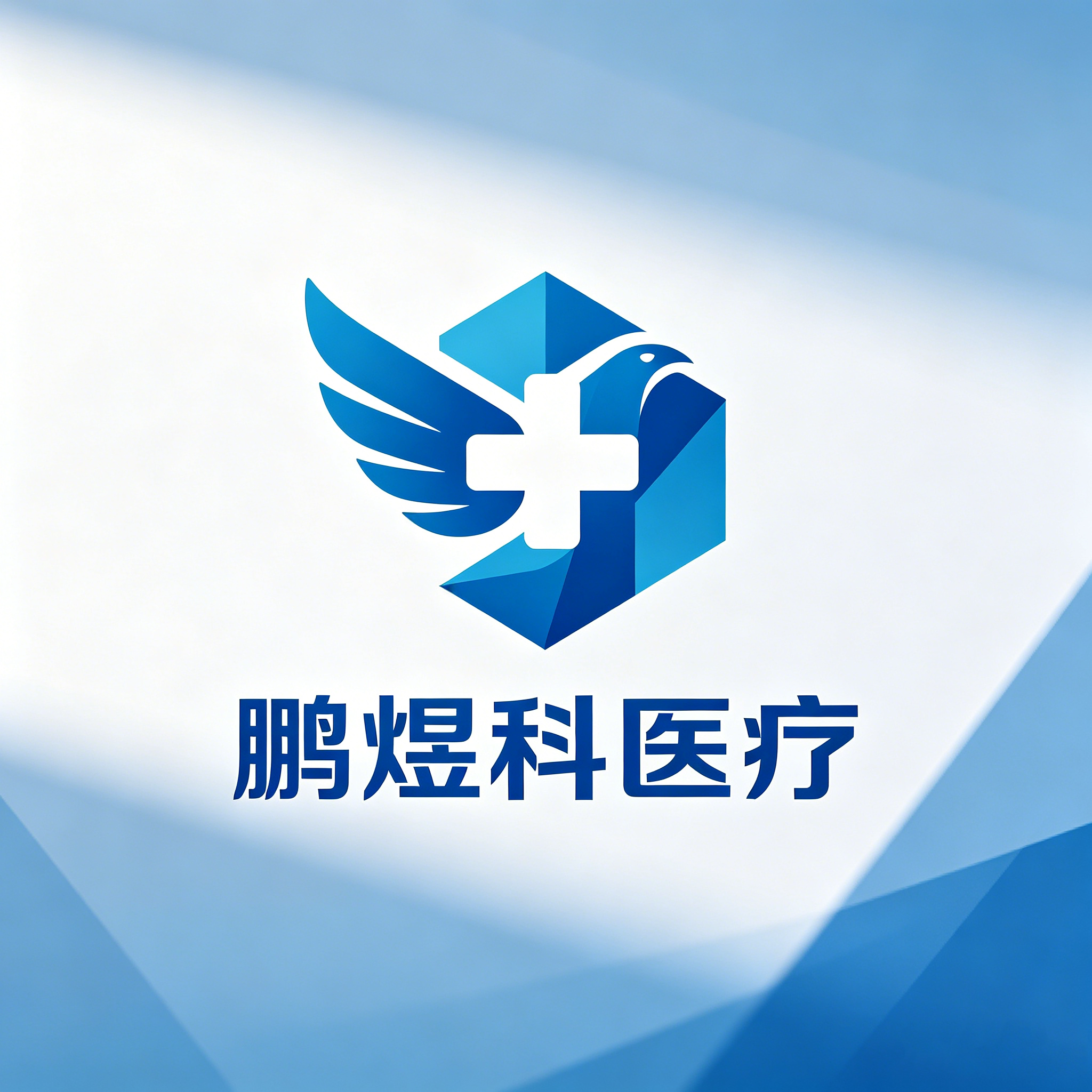鹏煜科医疗器械专营店
