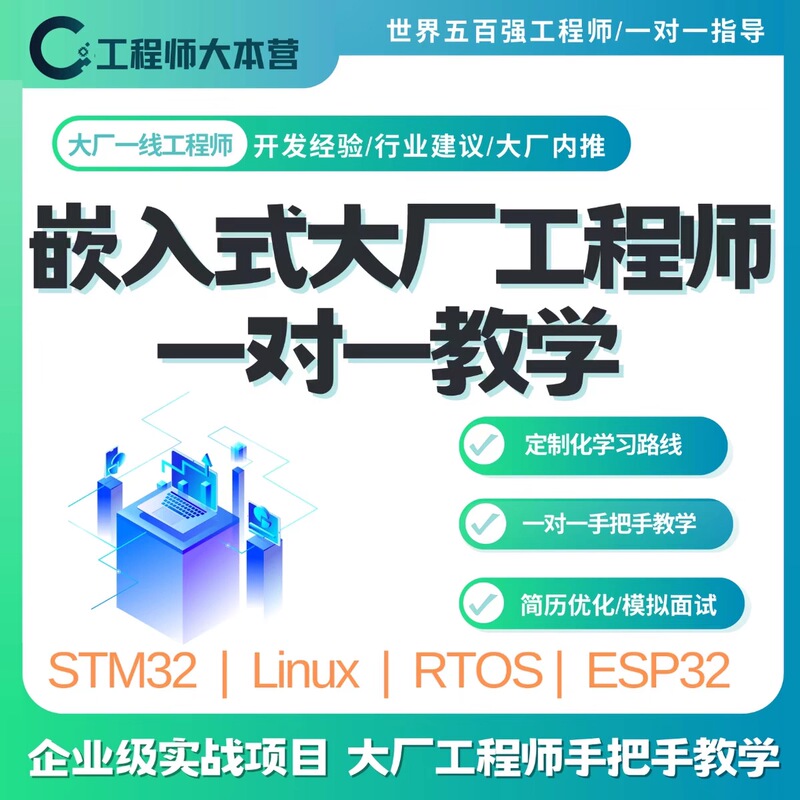 Embedded Mcu+Rtos Practical Project Iot Programming with Full Support for Employment in Major Companies for Engineers