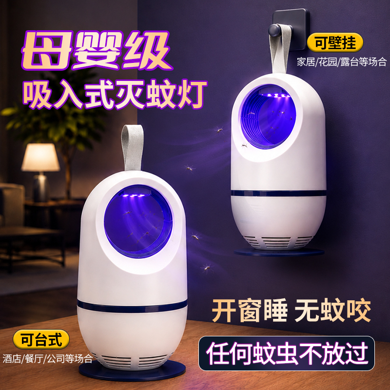 Powerful Mosquito Killer Lamp, Mosquito Repellent, 2026 New Model, Household Indoor Baby Mosquito Trap, Electric Fly Killer