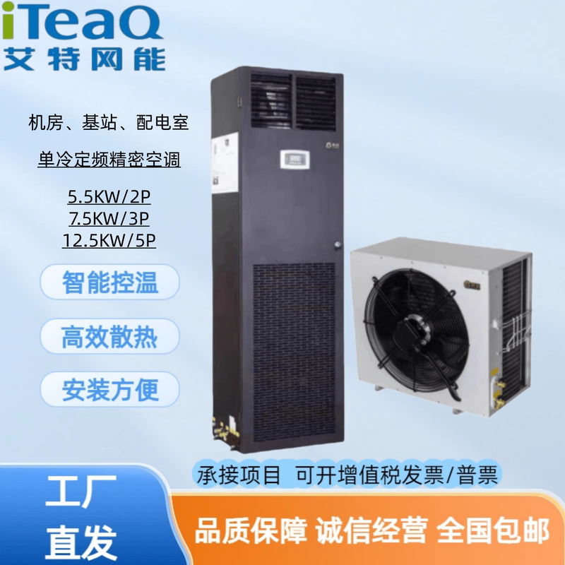 Iteaq Aite Network Energy Room Base Station Precision Air Conditioner Cs005Ha0P00-It Single Cooling Fixed Frequency Data Center Constant Temperature Unit Iteaq Aite Network Energy Room Base Station Precision Air Conditioner Cs005Ha0P00-It Single Cooling Fixed Frequency Data Center Constant Temperature Unit