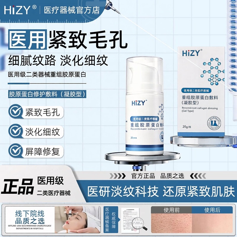Hizy Recombinant Type Iii Collagen Repairs and Shrinks Pores, Smoothes Skin, Reduces Fine Pores and Fine Lines Hizy Recombinant Type Iii Collagen Repairs and Shrinks Pores, Smoothes Skin, Reduces Fine Pores and Fine Lines