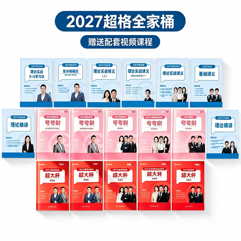 2027 Gaozhao Super Large Cup Super Value 6-in-1 Study Materials for National and Provincial Exams: Quantitative Analysis, Verbal Judgment, Reasoning 2027 Gaozhao Super Large Cup Super Value 6-in-1 Study Materials for National and Provincial Exams: Quantitative Analysis, Verbal Judgment, Reasoning