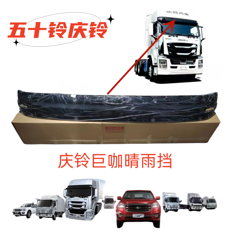 Защита ветрового стекла Original для наружного ремонта автомобиля Isuzu Juka VC61VC66 rain or shine, солнцезащитный козырек аксессуары Qingling FTR