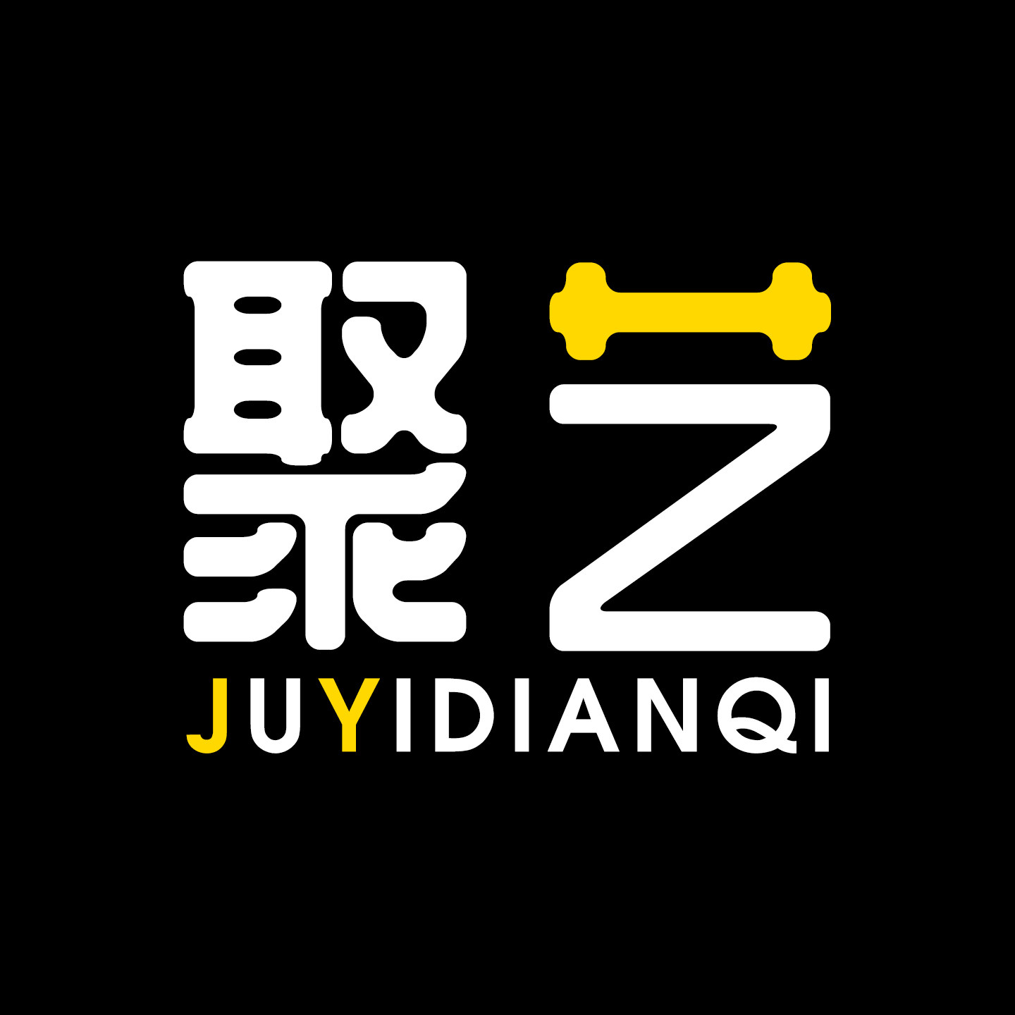 聚艺电器专营店