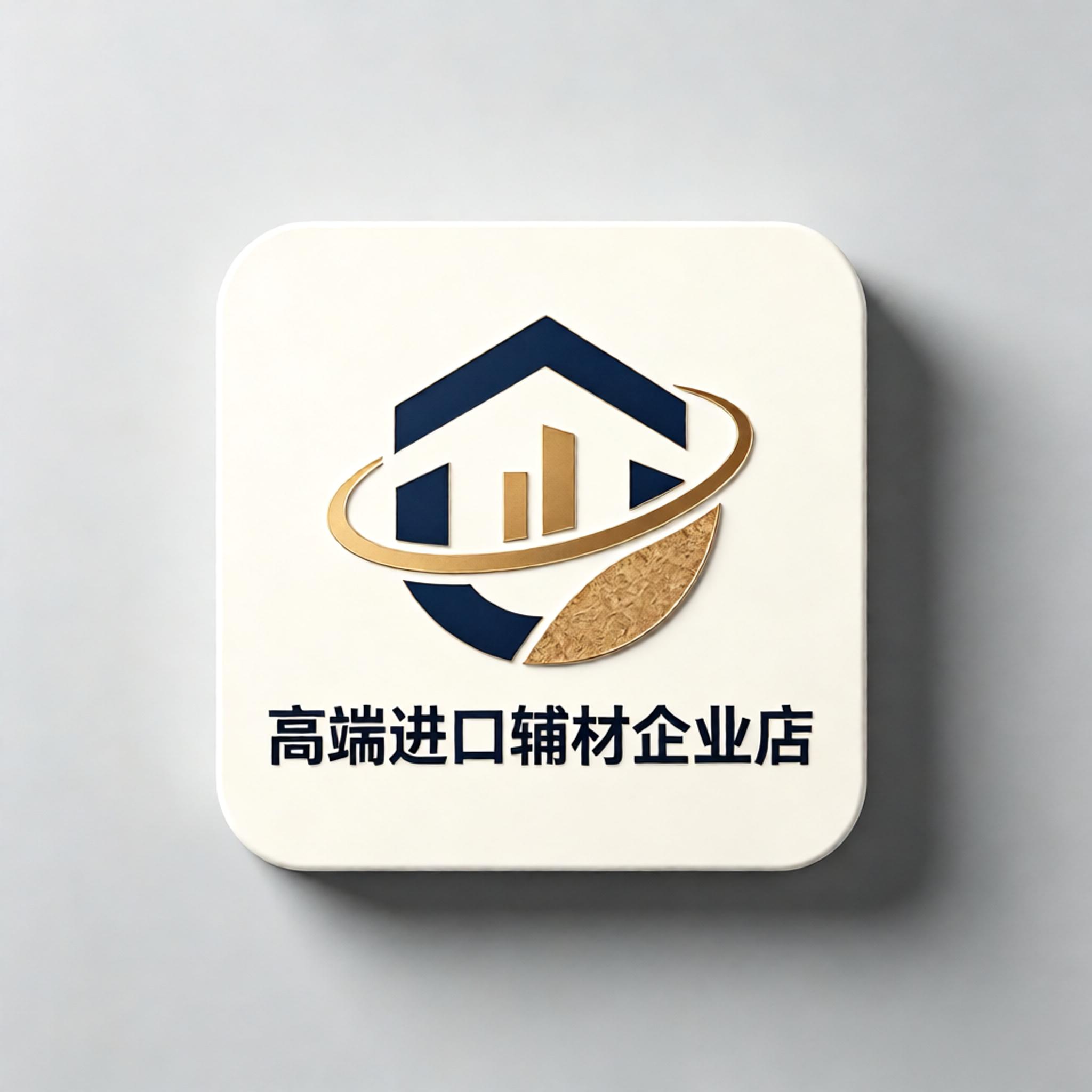 高端进口辅材企业店
