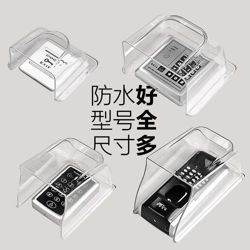 Haikang central control access control machine rain cover fingerprint attendance machine exit button switch waterproof cover outdoor protection box