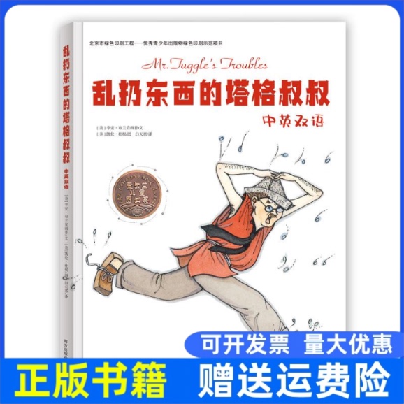 [Authentic Book] Uncle Tagg Who Threw Things Around: Chinese, English (Us) Lee Ann Lnnship 9787550148635 Southern Publishing House