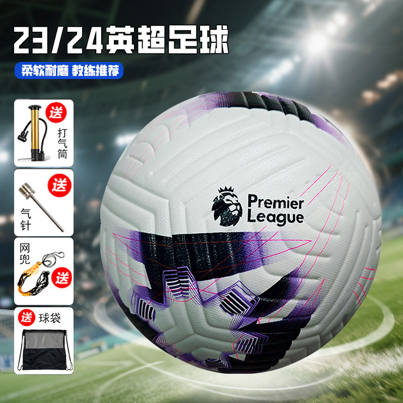 German 2324 White and Purple Premier League Football Adult Size 5 Match Ball, Wear-Resistant Primary School Student Size 4 Special Ball for High School Entrance Examination German 2324 White and Purple Premier League Football Adult Size 5 Match Ball, Wear-Resistant Primary School Student Size 4 Special Ball for High School Entrance Examination