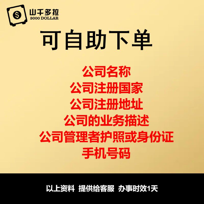 海外公司注册指南：美国英国公司轻松注册，税务无忧！