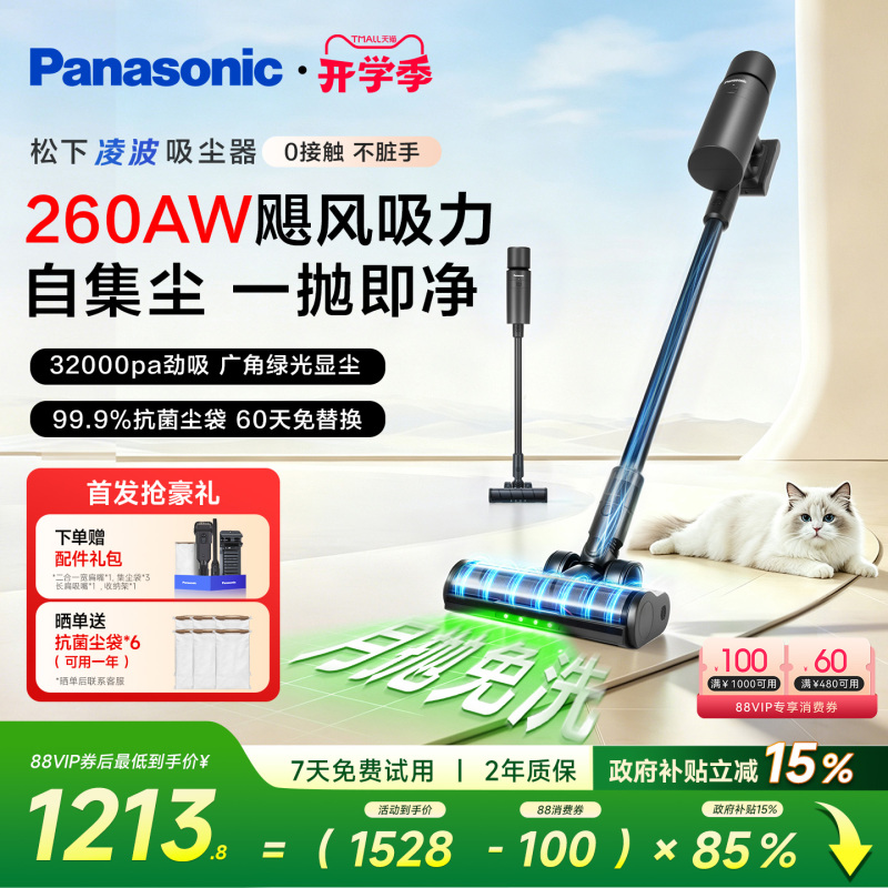 【New Product】Panasonic Lingbo Vacuum Cleaner for Home Use, Small Handheld Wireless with Strong Suction, Automatic Dust Collection, Green Light