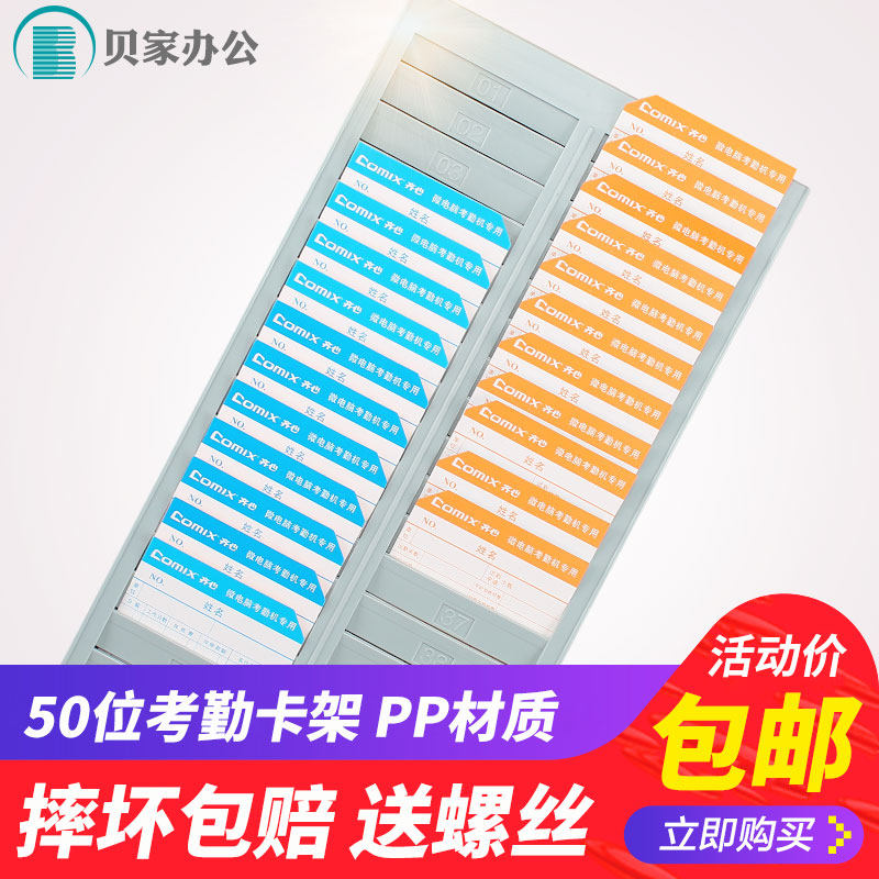 Attendance rack punch card rack attendance card rack 50 punch