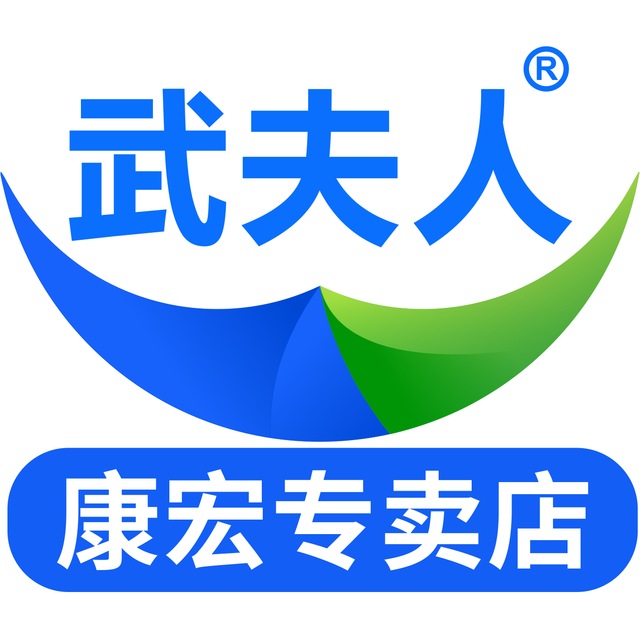 武夫人康宏专卖店的LOGO