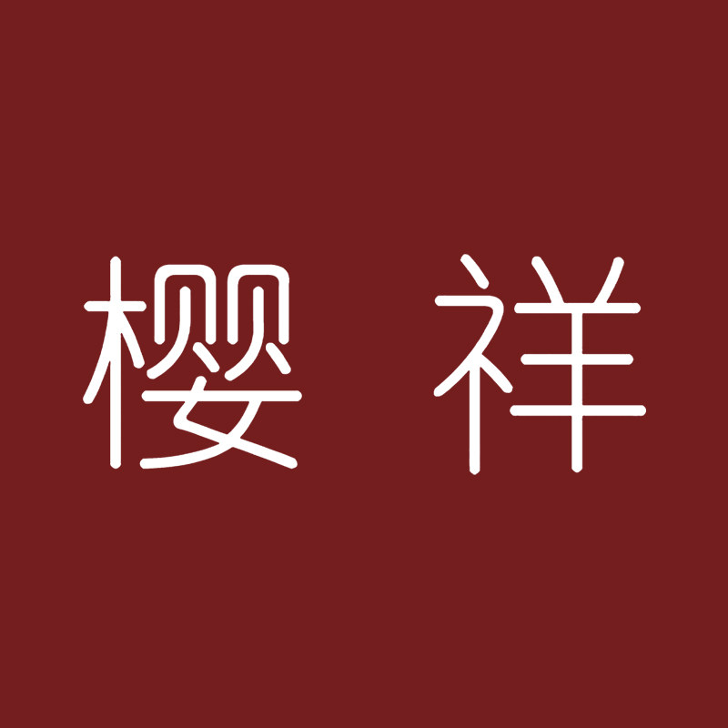 樱祥旗舰店的LOGO