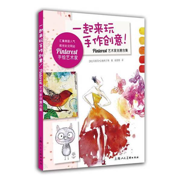 Single Book in Stock: Let's Create Handmade Crafts Together - Pinterest Artist Creative Collection, Shanghai People's Fine Arts Publishing House 9787532298709