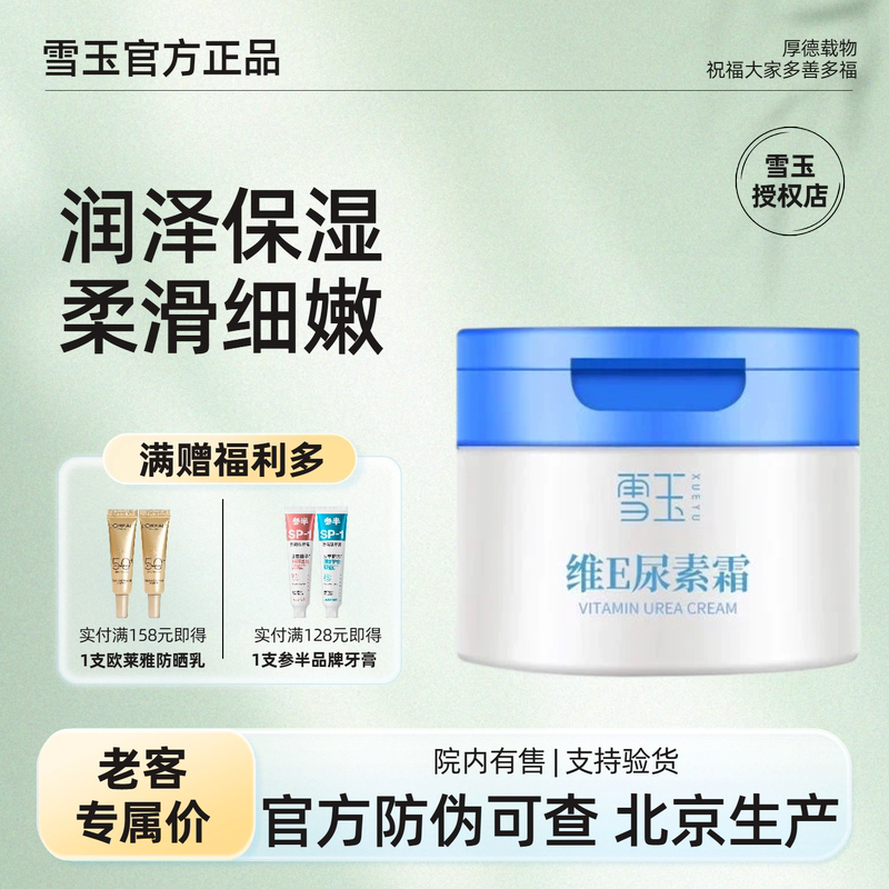 Xueyuwei E Urea Cream for Hands and Face, Moisturizing Body Lotion, Hand Cream, Anti-Dryness, Moisturizing Face Cream, Skin Moisturizer Xueyuwei E Urea Cream for Hands and Face, Moisturizing Body Lotion, Hand Cream, Anti-Dryness, Moisturizing Face Cream, Skin Moisturizer