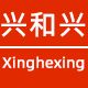 兴和兴家居旗舰店
