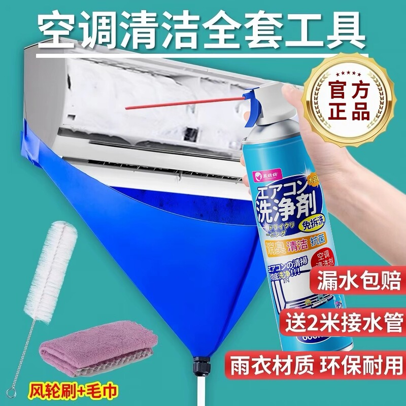 Air Conditioner Cleaning Agent Tool Set for Home Use, Specialized Foam for Indoor Units, Powerful Stain Removal Cleaning Liquid, No-Disassembly Cleaning Tool