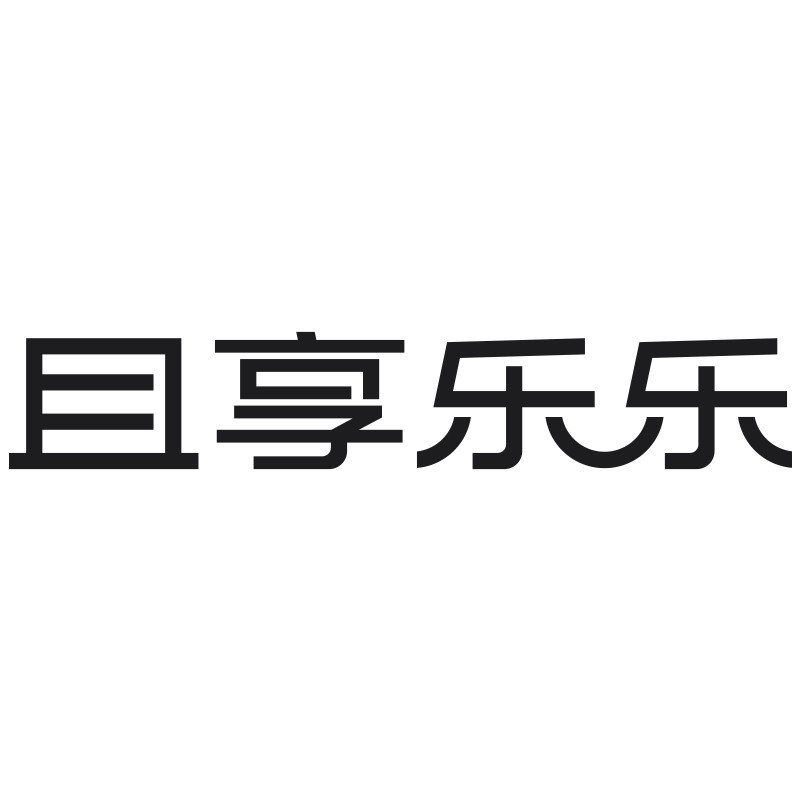 且享乐乐旗舰店