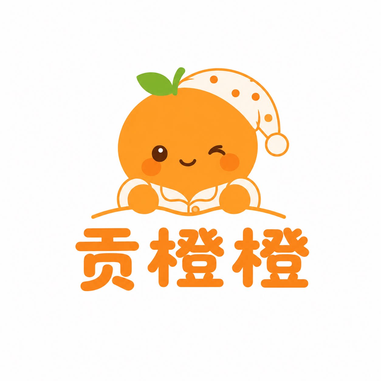 贡橙橙旗舰店的LOGO