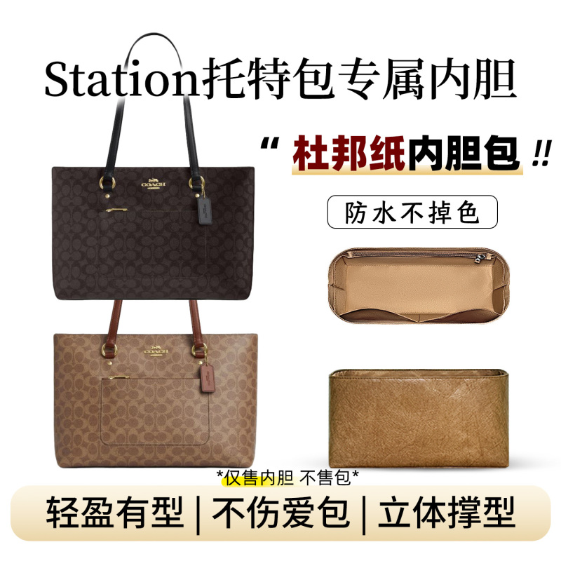 Suitable for Coach Station 35 Tote Bag, Tablet Compartment, Inner Bag, Support Type, Ultra-Light Storage Lining Suitable for Coach Station 35 Tote Bag, Tablet Compartment, Inner Bag, Support Type, Ultra-Light Storage Lining