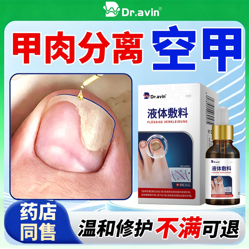 Dr. Aavin's Specialized Nail Treatment Solution for Separating Nail Beds and Repairing Damaged Nails, with Fda Registration W1