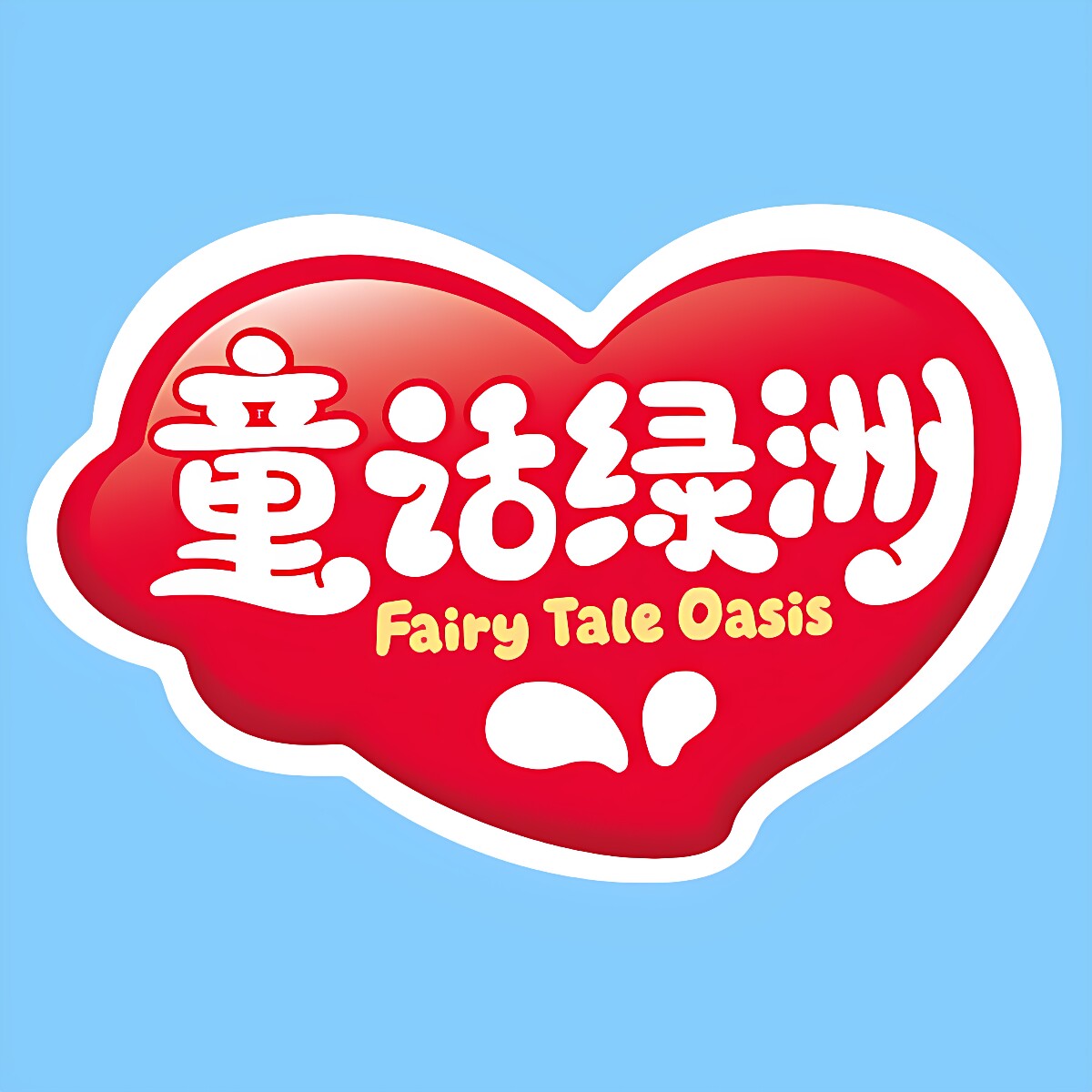 童话绿洲旗舰店