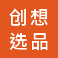 创想选品