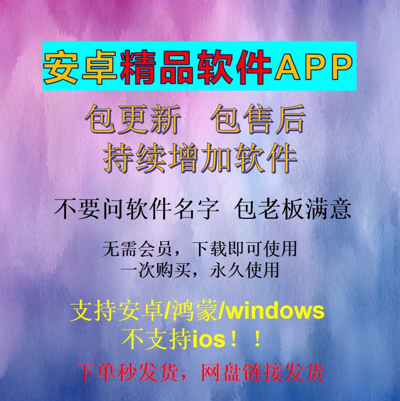 Android, Harmonyos, and Ios Premium Software App Collection, All-In-One Version of Learning Resources, No Additional Charges Android, Harmonyos, and Ios Premium Software App Collection, All-In-One Version of Learning Resources, No Additional Charges