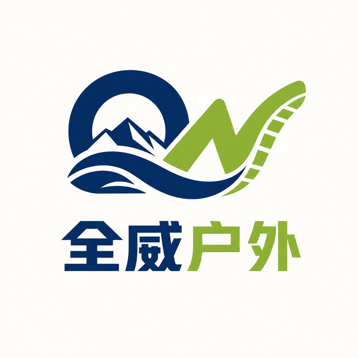 全威运动户外海外专营店的LOGO