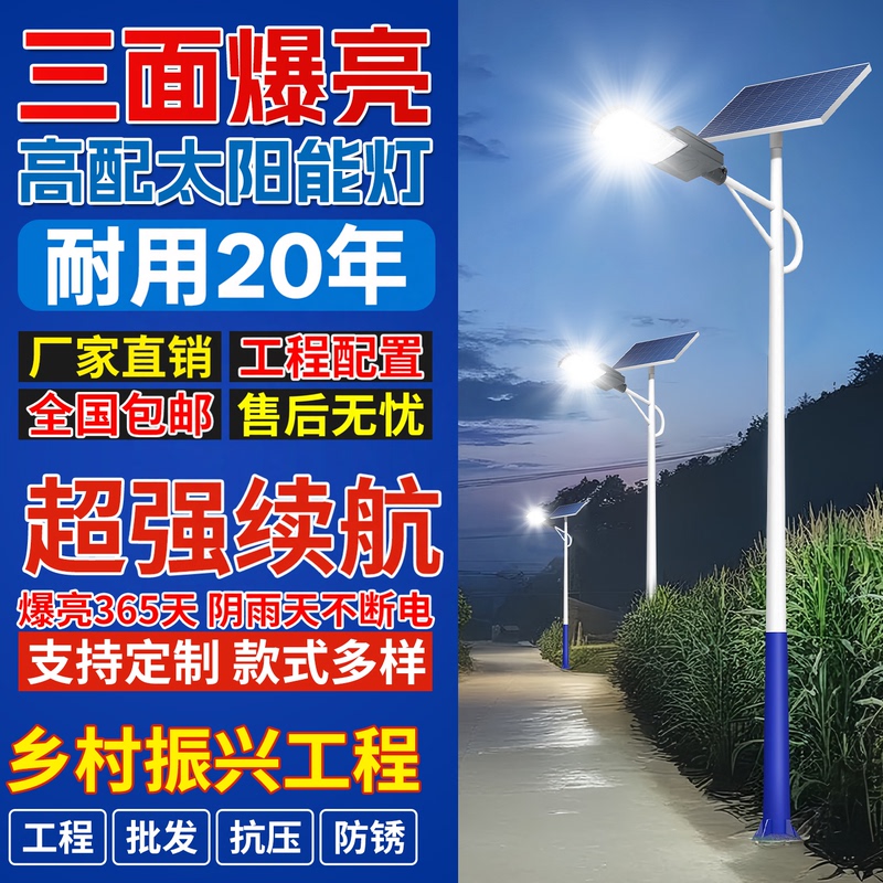 Solar Street Light Outdoor Lamp 6.5m New Rural Led Project Ultra-Bright 8 High-Power Garden Lights High Pole Lighting
