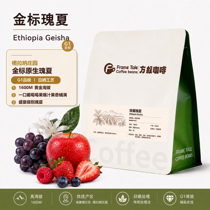 Fang Xu Coffee Granada Estate Gesha G1 Light Roast Sun-Dried Hand-Brewed Cold Brew Grape Berry Floral Honey Sweet Fang Xu Coffee Granada Estate Gesha G1 Light Roast Sun-Dried Hand-Brewed Cold Brew Grape Berry Floral Honey Sweet