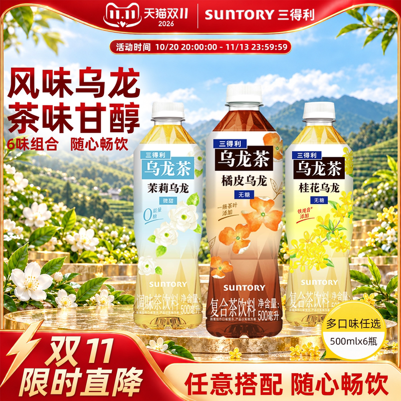 Suntory Oolong Tea Beverage with Jasmine, Gardenia, and Orange Peel, 0 Sugar, 0 Fat, Whole Box, Original Leaf Extract, 500ml*6 Bottles