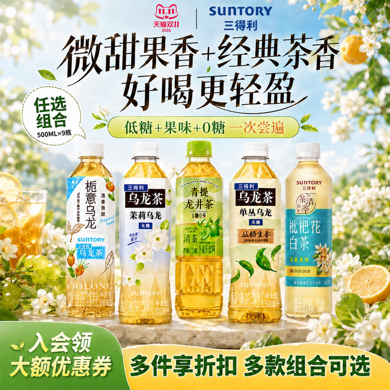 Suntory Oolong Tea 0 Sugar Beverage Refreshing and Sweet Combination Pack 0 Sugar 0 Fat Original Leaf Extract 500ml*9 Bottles